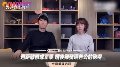 远距离修成正果 婚后却发现老公的秘密.